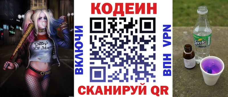 Купить  Сенгилей  Кодеин Purple Drank 