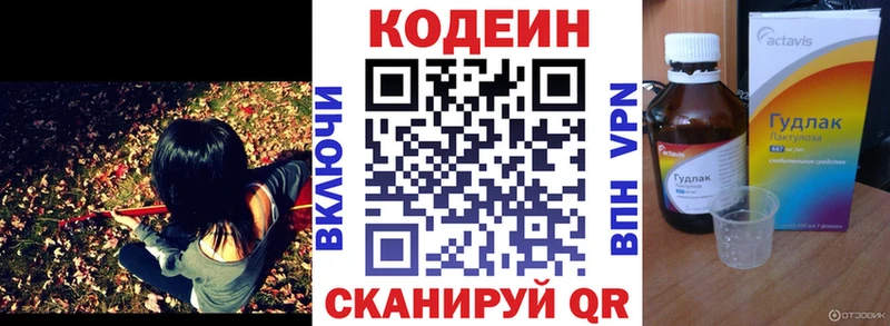 Кодеин Purple Drank Сенгилей