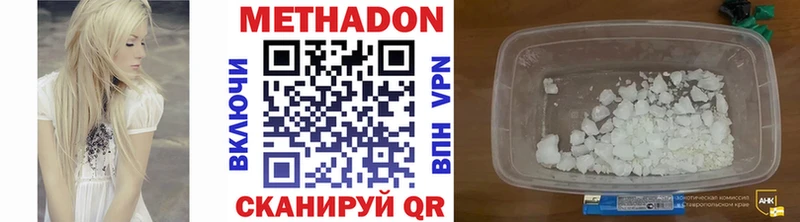 МЕТАДОН белоснежный  Купить закладки  Сенгилей 